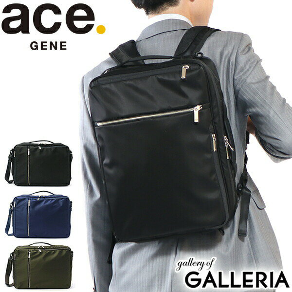 【最大51倍 11/20限定】 ノベルティ付 【5年保証】 エースジーン ビジネスバッグ ace.GENE 3WAY ブリーフケース GADGETABLE ガジェタブル ビジネスリュック 2気室 B4 14L 通勤 メンズ エース ACEGENE グッドデザイン賞受賞 55534