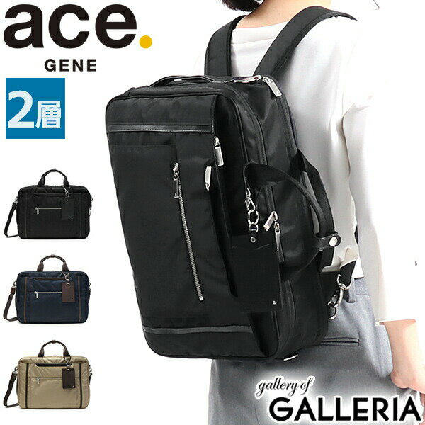 ACEGENE 【セール20%OFF】 ノベルティ付 【5年保証】 エースジーン ビジネスバッグ ace.GENE BIENA2 ビエナ2 3WAYビジネスバッグ 3WAY ブリーフケース ショルダー リュック ビジネス A4 14L 通勤 2層 レディース ACEGENE 62557 sale0509