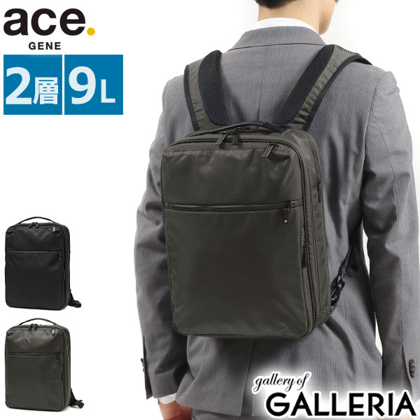 ACEGENE 【最大36倍 5/20限定】 ノベルティ付 【正規品5年保証】 エースジーン リュック ace.GENE ガジェタブル スペクトラ ビジネスバッグ バックパック A4 9L 2層 ノートPC 13.3インチ 撥水 軽量 通勤 エース メンズ 67281