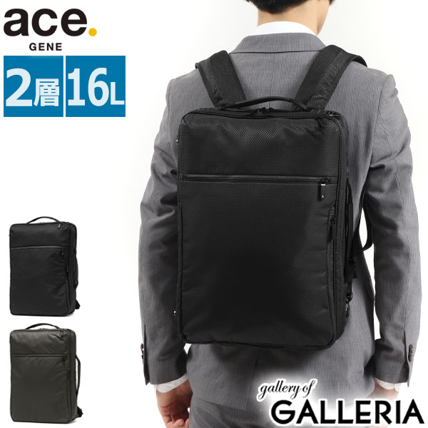 ACEGENE 【最大57倍 5/15限定】 ノベルティ付 【正規品5年保証】 エースジーン リュック ace.GENE ガジェタブル スペクトラ ビジネスバッグ 3WAY 大容量 B4 A4 16L 2層 ノートPC 15.6インチ 撥水 底鋲 通勤 エース メンズ 67285