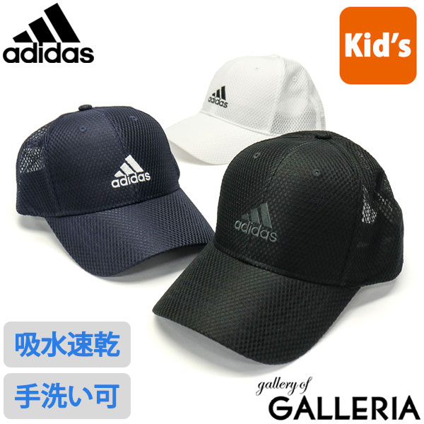 【エントリー&楽天カード最大12倍】 アディダス キャップ キッズ 子ども adidas adiLM CAP-01 JTK ADM adiLITE MESH CAP メッシュ 帽子 ブランド 吸汗速乾 洗濯機洗い可能 ロゴ スポーツ 男の子 女の子 105-711505