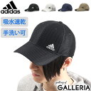 【エントリー 楽天カード最大12倍】 アディダス キャップ adidas adiLM CAP-02 JTK ADM adiLITE MESH CAP-02 メッシュ 帽子 ブランド 吸汗速乾 洗濯機洗い可能 ロゴ スポーツ メンズ レディース 105-711506