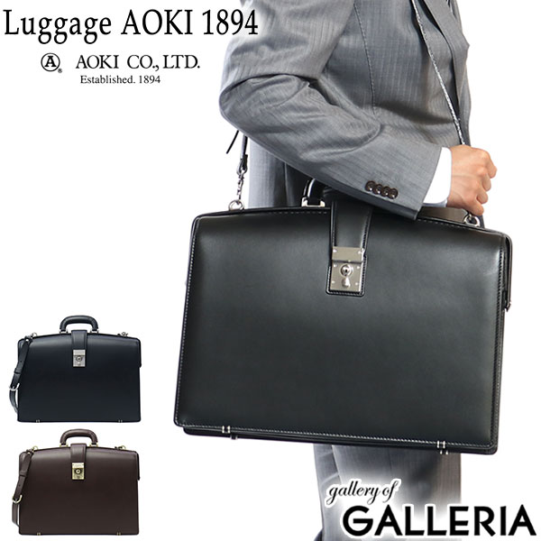  青木鞄 ビジネスバッグ ラゲージアオキ Luggage AOKI 1894 Genius ジーニアス ダレスバッグ 本革 A4 2WAY ビジネス 通勤 メンズ 2558