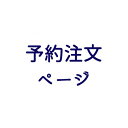 【最大48倍 27日9:59迄】【予約専用ペ