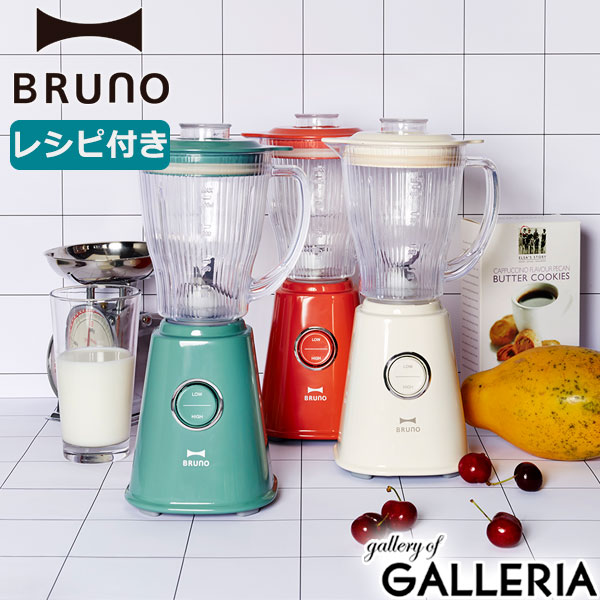 【最大52倍 11/25限定】【正規取扱店】 ブルーノ ブレンダー BRUNO コンパクトブレンダー ミキサー 400ml スムージー 氷も砕ける コンパクト ...