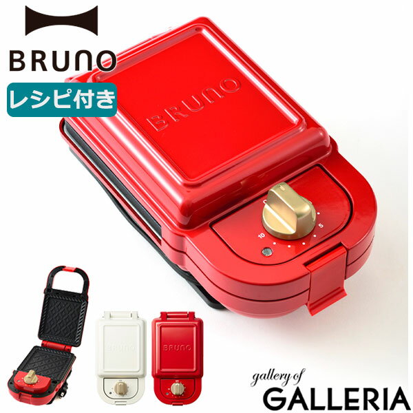 無料ラッピング 【正規取扱店】 ブルーノ ホットサンドメーカー シングル BRUNO レシピ付き 耳まで焼ける 1枚 家電 キッチン おしゃれ BOE043