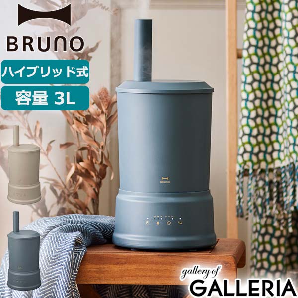 【エントリー 楽天カード最大21倍】 特典付 【正規取扱店】 ブルーノ 加湿器 BRUNO ハイブリッド加湿器 COLUMN MIST 超音波加湿器 超音波式 加熱式 スチーム ハイブリッド アロマ 香り 小型 バケツ式 タイマー 銀イオンフィルター 衛生的 3L インテリア BOE086