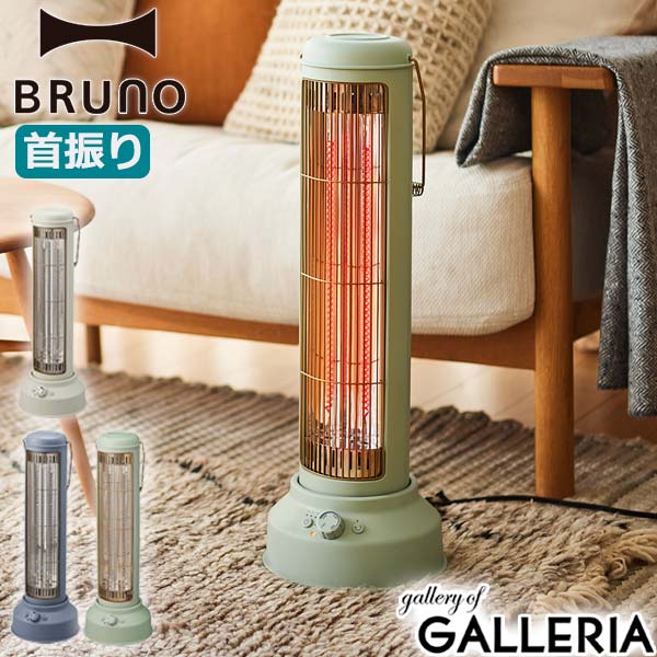  特典付  ブルーノ ヒーター 足元 BRUNO カーボンヒーターNostal Stove wide 電気ストーブ 電気ヒーター 首振り 静音 タイマー付 おしゃれ BOE077