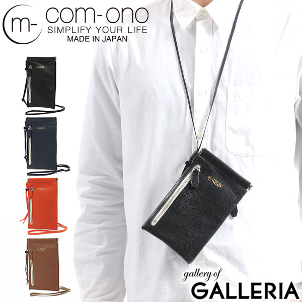 【エントリー&楽天カード最大29倍】 コモノ 財布 com-ono スリムネックウォレット Slim Series slim neck wallet スマホポーチ 小物入れ 本革 日本製 メンズ レディース SLIM-003