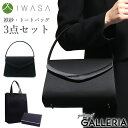 【エントリー&楽天カード最大16倍】 岩佐 フォーマルバッグ IWASA イワサ フォーマルバッグ3点セット 袱紗・手提げ付き 日本製 ブラックフォーマル 冠婚...
