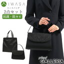 【エントリー&楽天カード最大16倍】 岩佐 フォーマルバッグ IWASA イワサ コード刺繍フォーマルバッグ&手提げセット 日本製 ブラックフォーマル バッグ ...