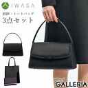 【エントリー&楽天カード最大16倍】 岩佐 フォーマルバッグ IWASA イワサ グログラン切替えフォーマルバッグ3点セット ブラックフォーマル バッグ セット...