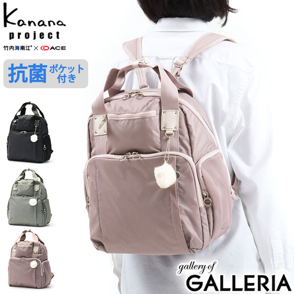 カナナ 【最大36倍 5/20限定】【セール30%OFF】 ノベルティ付 カナナプロジェクト リュック Kanana project ピクニックリュック PJ4-3rd リュックサック 2WAY トートバッグ A4 14L 軽量 抗菌 防臭 旅行 レディース 67653 世界ふしぎ発見