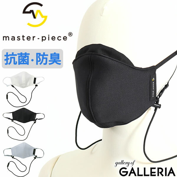 【最大27倍 5/20限定】【メール便】【正規取扱店】 マスターピース マスク master-piece mask ネックストラップフェイスマスク 布マスク 日本製 洗える ストラップ 抗菌 消臭 防臭 Mサイズ Lサイズ メンズ レディース 44120