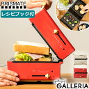 【最大58倍 5/15限定】 特典付 【正規品1年保証】 プリズメイト ホットサンドメーカー PRISMATE グリルホットサンドメーカー 3種のプレートと 楽...