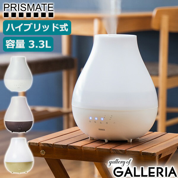  特典付  プリズメイト 加湿器 おしゃれ お洒落 PRISMATE プレゼント ハイブリッド加湿器 ハイブリッド式 抗菌 上部給水 アロマ スチーム ライト タイマー付き タッチパネル LuLuPure hybrid PR-HF066