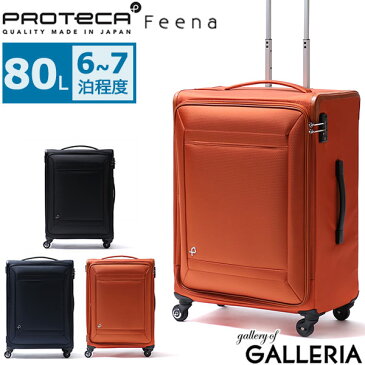 【セール50%OFF】 プロテカ スーツケース PROTeCA フィーナ Feena キャリーケース 80L Lサイズ 軽量 6〜7泊 ファスナー 旅行 大容量 ソフトケース レディース エース ACE 12743