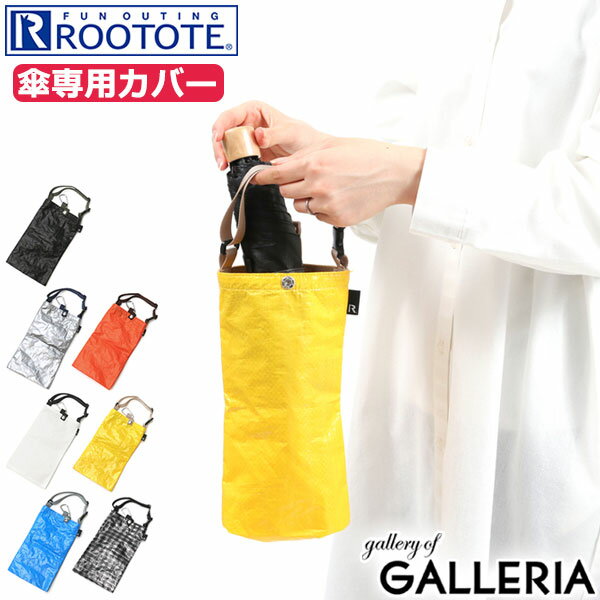 【最大38倍 16日1:59迄】【メール便で送料無料】 ルートート 傘カバー 折りたたみ ROOTOTE 折り畳み傘専用カバー SN.CASAカサ.オリ-A CASA 傘ケース コンパクト 通勤 通学 メンズ レディース 6747