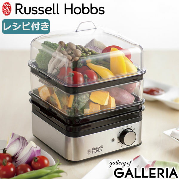 【正規品1年保証】 ラッセルホブス ミニスチーマー Russell Hobbs コンパクト 小さめ 蒸し料理 蒸し器 電気 タイマー 空焚き防止機能付き 保温 フッ素加工 レシピ付き キッチン シンプル 7910JP