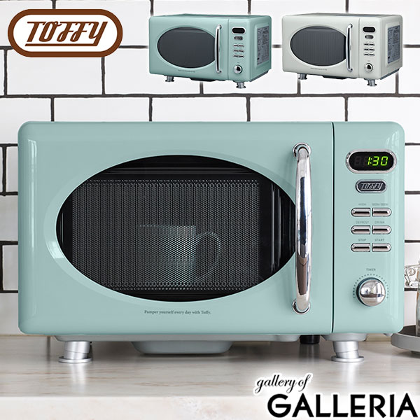 【最大51倍 27日2時迄】 特典付 【正規品1年保証】 Toffy 電子レンジ トフィー LADONNA ラドンナ フラット 17L 200W〜650W 家電...