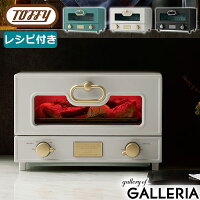  特典付 【正規品1年保証】 Toffy トースター トフィー LADONNA ラドンナ オーブントースター グリルオーブントースター 1000W 遠赤外線ヒーター 温度調節機能 タイマー 一人暮らし 二人 コンパクト K-TS2