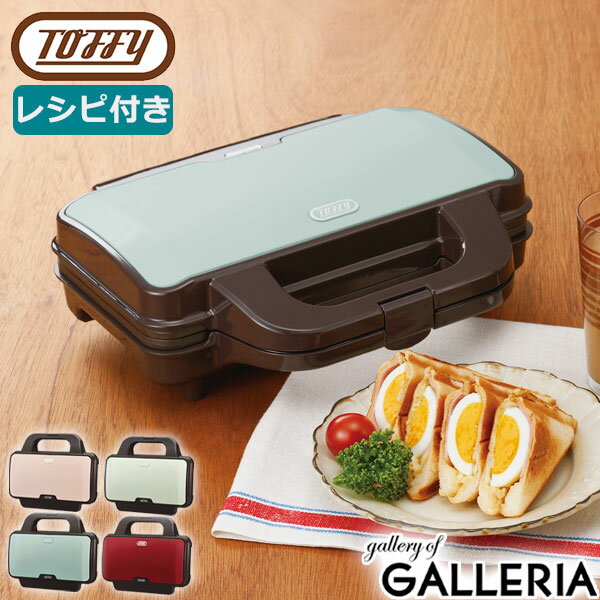 Toffy/トフィー/Toffy クラシック/クラシックライン/LADONNA/ラドンナ/ホットサンドメーカー/ホットサンド/電気/耳まで/2枚焼き/プレート/レシピ付き/食パン/8〜12枚切/サンドイッチ/デザイン家電/キッチン家電/おしゃれ家電/家電/キッチン/調理器具/調理家電/インテリア/おうち時間/ステイホーム/STAY HOME/おうちごはん/おうちカフェ/一人暮らし/ひとり暮らし/朝食/モーニング/結婚祝い/引っ越し祝い/新築祝い/贈り物/ギフト/プレゼント/正規取扱店/1年保証メーカー希望小売価格はメーカーサイトに基づいて掲載していますGALLERIA SELECT　｜　HOME FURNISHING 食材をはさむだけ！ミミまで美味しいホットサンド 食パンのミミを切らずに食材を挟むと、あっという間に美味しいホットサンドのできあがり。焼き上がりまでの時間にドリンクなどを用意でき、忙しい朝やランチに大活躍。また、本体は縦置きできて、電源コードが脚に巻き付けられるのでスッキリ収納していただけます。 ■ お好きな具材でとっておきのアレンジを楽しむ 本体にパンを置き、好きな具材をはさんでください。約5〜6分待つとあつあつのホットサンドのできあがりです。ハム＆チーズなどの定番ホットサンドから、チョコバナナのようなスイーツまで幅広いアレンジを楽しんで頂けます。 Item Spec サイズ　 ｜本体：約 W292×H100×D244（mm） 　　　　　 コード長：約 0.8（m） 　　　　　 パッケージ：W315×H120×D270（mm） 重量　　 ｜約 1620g 電源　　 ｜電源：AC100V 50-60Hz 　　　　　 定格消費電力：900W 生産国　 ｜中国 付属品　 ｜レシピブック、ユーザーズガイド・保証書 型番　　 ｜シェルピンク：K-HS1-SP 　　　 　　ペールアクア：K-HS1-PA 　　　 　　アッシュホワイト：K-HS1-AW 　　　 　　アンティークレッド：K-HS1-AR 製品保証について - 詳細はこちら　＞ 購入時のご注意 ※製品の仕様・デザインは予告なく変更する場合がございますので、ご了承ください。 ※本製品を安全に正しくお使いいただくために、お使いになる前に必ず付属のユーザーズガイドをよくお読みになり、ご使用ください。 ※連続して調理する際は、プレートに付着した材料などを取り除いてください。また、水分の多い材料を調理すると流れ出した水分が本体内部に入り込みます。故障やこびりつきの原因となりますので、充分注意してご使用ください。 ※食器洗い機、食器乾燥機は使用しないでください。 ※極力実物に近い色味を再現しておりますが、モニター等の条件により画面上と実物では色味が異なって見える場合がございます。 このブランドの商品一覧　　＞ ホットサンドメーカー一覧　＞ ブランドリストから探す　　＞　 アイテムカテゴリから探す　＞