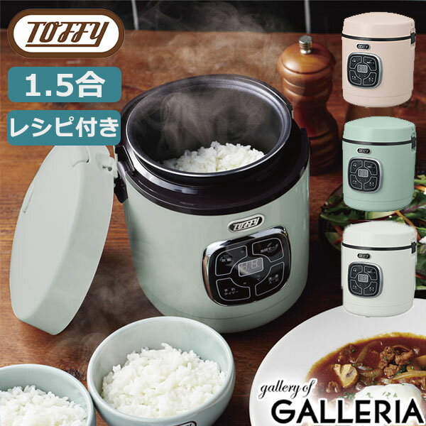 【エントリー&楽天カード最大26倍 7/20限定】 特典付 【正規品1年保証】 Toffy マイコン炊飯器 トフィー 炊飯器 一人暮らし 電気炊飯器 1.5合 少量炊き 1〜2人用 小型 ミニ 保温 発酵 蒸し ラドンナ LADONNA K-RC2