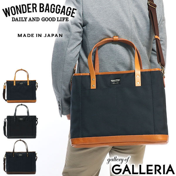 【最大47倍 16日1:59迄】 ノベルティ付 ワンダーバゲージ トートバッグ WONDER BAGGAGE 2WAY GOODMANS DAILY 2WAY TOTE BAG グッドマンズ ショルダー 通勤 ビジネス A4 大きめ 横 ナイロン 革 斜め掛け ファスナー付き メンズ レディース WB-G-004