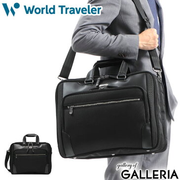 ノベルティ付&無料ラッピング ワールドトラベラー ブリーフケース World Traveler シグナス ビジネスバッグ 大容量 2WAY 通勤 ビジネス メンズ ノートPC A4 B4 2層 ショルダー 斜めがけ 出張 1泊 撥水 エース ACE 57924