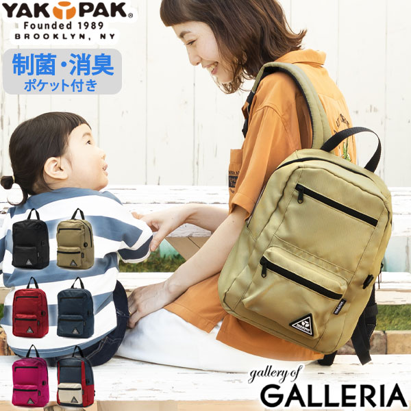  ママインフルエンサー「むらたさきさん」着用 ヤックパック リュック YAKPAK バックパック SMALL BACKPACK スモールバックパック デイパック ママバッグ B5 8.5L 軽量 制菌 消臭 0110402-J