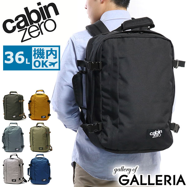  ノベルティ付  キャビンゼロ リュック CABIN ZERO CLASSIC 36L リュックサック バックパック B4 A4 大容量 軽量 学生 機内持ち込み トラベル 旅行 メンズ レディース