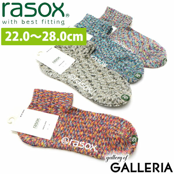 【メール便で送料無料】 ラソックス 靴下 rasox スプラッシュ・アンクル ソックス ミックスカラー ショート丈 アンクル丈 日本製 メンズ レディース CA061AN39