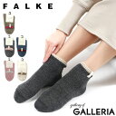 ファルケ 靴下 レディース 【最大39倍 5/10限定】 ファルケ 靴下 レディース FALKE 暖かい ショートソックス ショート丈 ルームソックス ソックス 厚手 あったか 保温 防寒 柔らかい ウール アルパカ 配色 カジュアル 婦人 ブランド おしゃれ COSY PLUSH SHORT SOCKS 46380