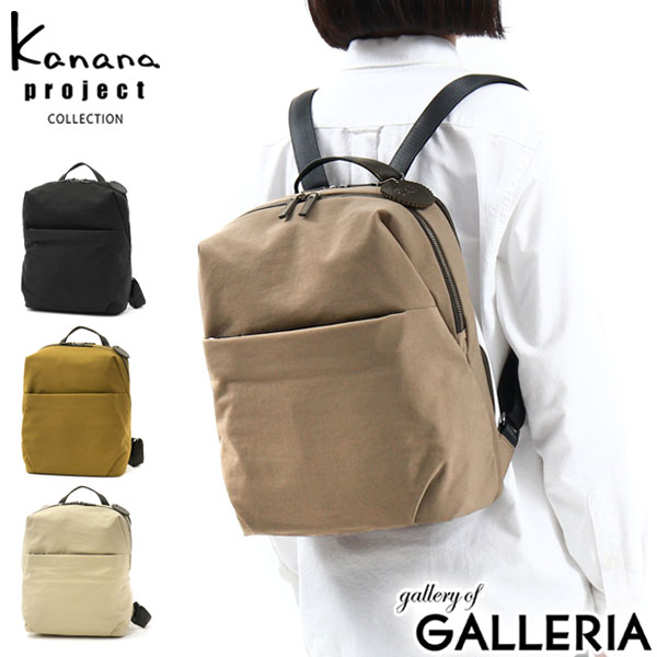 【最大36倍 5/20限定】【セール50%OFF】 ノベルティ付 カナナプロジェクト コレクション リュック Kanana project COLLECTION コンフィ リュックサック デイパック バックパック A4 PC収納 13.3インチ 軽量 レディース 11194