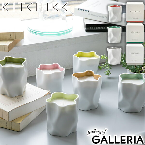【最大53倍 9/20限定】 キチベエ キャンドル KITCHIBE Crinkle Candle クリンクルキャンドル フレグランス フレグランスキャンドル 瀬戸産白磁 【最大53倍 9/20限定】 キチベエ キャンドル KITCHIBE Crinkle Candle クリンクルキャンドル フレグランス フレグランスキャンドル 瀬戸産白磁