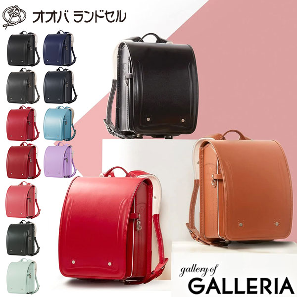 楽天ギャレリア Bag＆Luggage【最大36倍｜30日0時～10時】 もれなくクッカヒッポキッズ傘付 【受注生産商品 8月末まで受付】【名入れ無料】【正規品6年保証】 オオバランドセル ランドセル 大峽製鞄 2025年 男の子 女の子 革 学習院型 A4フラットファイル 牛革・プレミアム ST-P