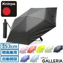 【正規品5年保証】 クニルプス 折りたたみ傘 Knirps U.220 傘 雨傘 折りたたみ 折り畳み傘 晴雨兼用 自動開閉 ワンタッチ 53cm 6本骨 セーフティー・システム メンズ レディース KNU220