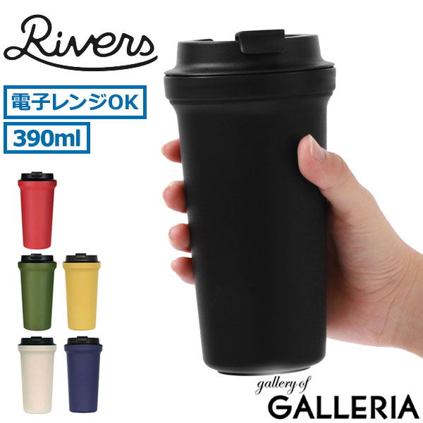 リバーズ タンブラー ウォールマグ Rivers 蓋付き コーヒー 保温 保冷 400ml ストロー こぼれない 電子レンジ対応 マグ ボトル コップ 直飲み キャンプ アウトドア プラスチック 二重 ダブルウォール マグボトル ウォールマグ バールソリッド