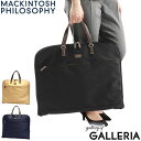 マッキントッシュ フィロソフィー バッグ ノベルティ付 マッキントッシュ フィロソフィー ガーメントバッグ MACKINTOSH PHILOSOPHY アメリア2 ガーメントケース スーツ入れ 出張 冠婚葬祭 スーツ 喪服 ドレス ワンピース ハンガー 三つ折り レディース 68098