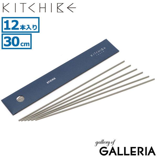 【4日間限定 最大43倍】【メール便】 キチベエ リードスティック リードディフューザー用 スティック のみ 単体 30cm 12本入り リフィル ディフューザ...