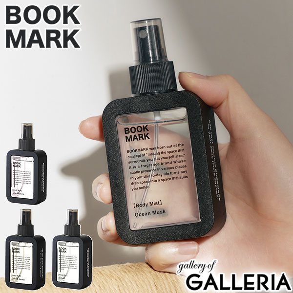 【土日限定 最大32倍】 ブックマーク ボディミスト メンズ レディース 保湿 BOOK MARK ボディスプレー おしゃれ ムスク フローラル ベルガモット ...