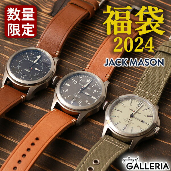 【豪華5点】福袋 2024 数量限定 メンズ ブランド ハッピーバッグ 腕時計 ジャックメイソン JACK MASON ..