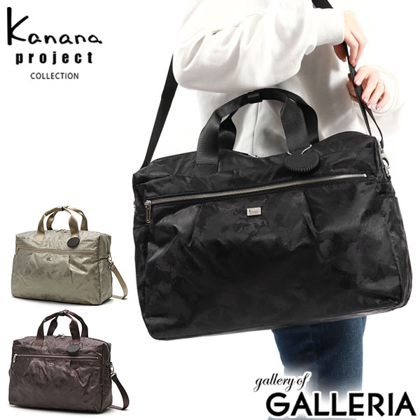 ノベルティ付き カナナプロジェクト コレクション ボストンバッグ レディース 小さめ Kanana project COLLECTION 旅行 軽量 可愛い 2WAY ブランド 1泊2日 大人 撥水 斜めがけ 旅行カバン 手持ち キャリー アエリス 17388