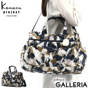 【セール30%OFF】 ノベルティ付 カナナプロジェクト コレクション ボストンバッグ 旅行 小さめ Kanana project COLLECTION 軽量 軽い レディース かわいい 折りたたみ B4 22L 斜めがけ 肩掛け 2WAY エール2 LTD アース 15245