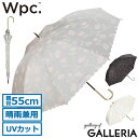 【最大46倍 7/15限定】 Wpc. 日傘 完全遮光 レディース傘 wpc ダブリュピーシー 傘 長傘 晴雨兼用 軽量 55cm 大きめ UVカット 紫外線カ...