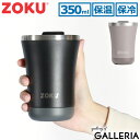 【土日限定最大36倍】 ZOKU タンブラー 蓋付き 持ち運び ゾク おしゃれ かわいい コーヒー 保温 保冷 ステンレス 蓋つき ステンレスボトル マグカップ...