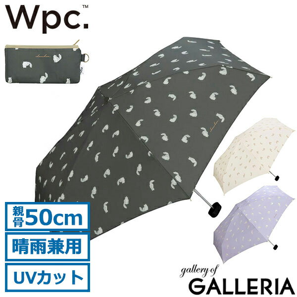 ワールドパーティー Wpc. 折りたたみ傘 レディース 軽量 軽い Wpc 晴雨兼用 ダブリュピーシー おしゃれ コンパクト 晴雨 傘 雨傘 日傘 折りたたみ 遮光 紫外線 UVカット UV かわいい シンプル 手開き 手開き式 親骨50cm ポーチ 猫 7409-171-002