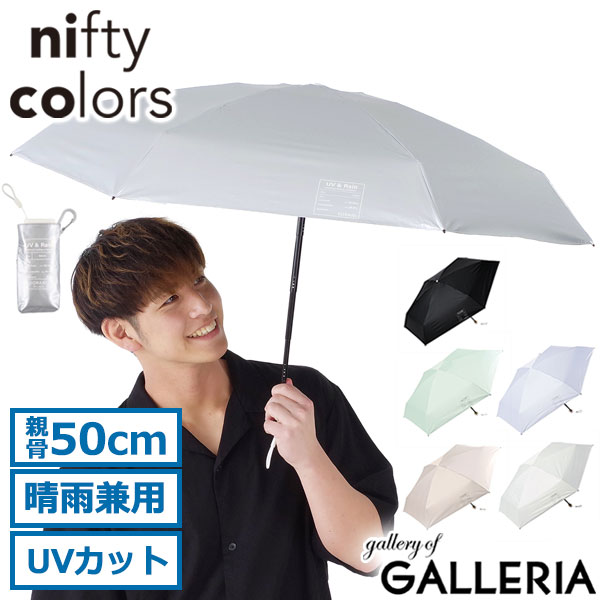 nifty colors/ニフティカラーズ/SORANI./ソラニ/ソラニ遮光6段ミニマムミニ50/傘/かさ/カサ/折りたたみ傘/折り畳み傘/折りたたみ/折り畳み/雨傘/日傘/晴雨兼用傘/晴雨兼用/晴雨/兼用/親骨50cm/50cm/50セ...