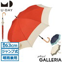 【土日限定 最大30倍】 U-DAY 傘 レディース メンズ かさ ユーデイ 長傘 晴雨兼用 ブランド ジャンプ 大きめ 大人 ワンタッチ UVカット 丈夫 ギフト 軽い シンプル 63cm グラスファイバー バイカラー Smooth Jump Bicolor D-631149