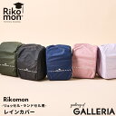 【3日間限定 最大28倍】 レインカバー ランドセルカバー リュッセル 男の子 女の子 Rikomon リコモン 雨用 防水 撥水 雨具 小学生 別売り RYU...